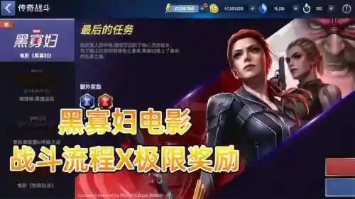 未来之战黑寡妇攻略
