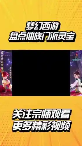 梦幻西游通用灵宝获得插图1