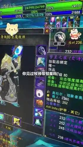 魔兽牧师武器附魔插图1