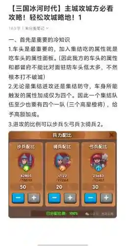 三国攻城攻略插图1
