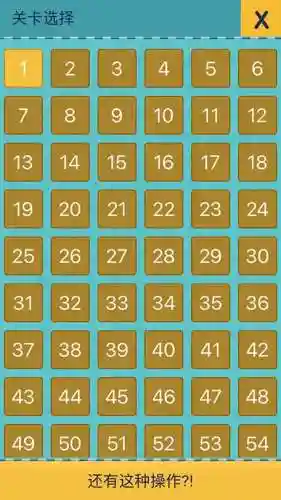 还有这种操作2攻略48关_2插图1