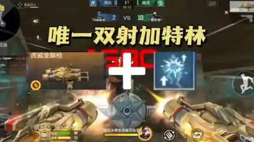 cf手游加穿透武器插图1
