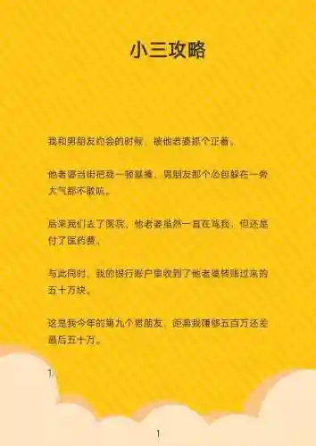 打小三攻略插图1
