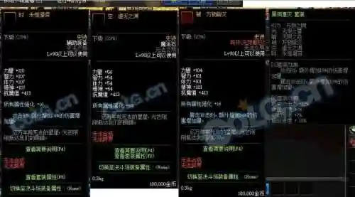 超时空副本装备属性图插图