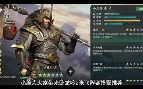 卧龙吟2张飞阵容搭配推荐插图1