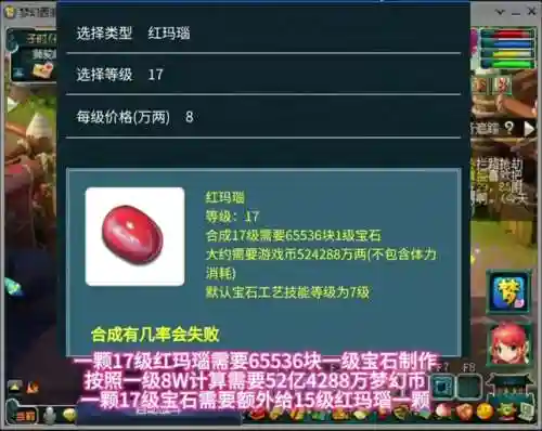 梦幻西游算宝石插图
