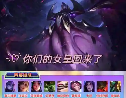女王前期阵容搭配