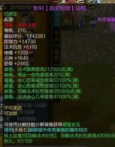 新寻仙什么职业技能_2