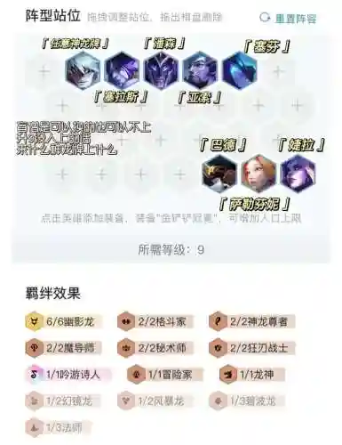 幽魂龙阵容搭配插图1