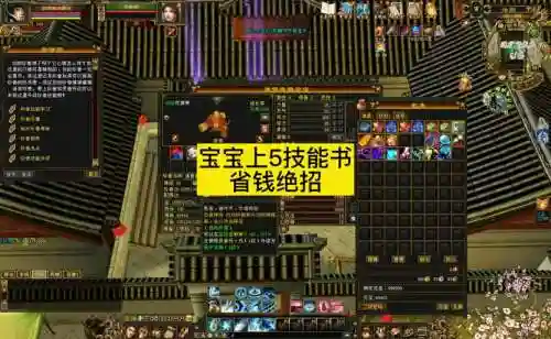 天龙八部3宝宝打技能插图1