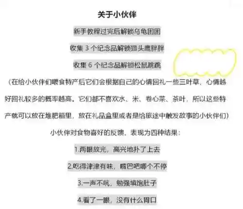 旅行的青蛙攻略乌龟喜欢吃什么插图