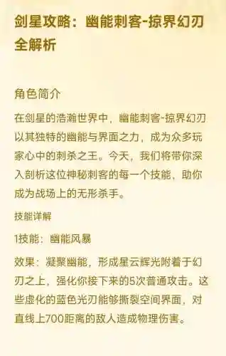 幽能刺客技能介绍_1插图