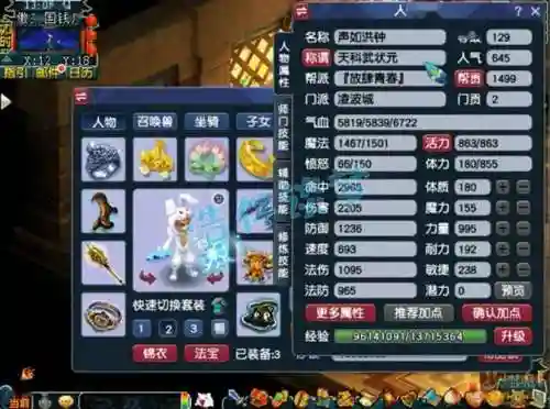 梦幻西游怎样有两套属性加点6插图1