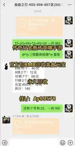 回收装备给元宝插图
