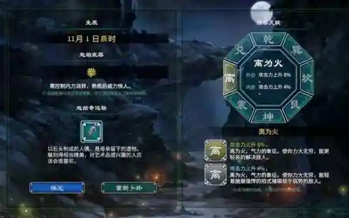 天命奇御阵容搭配图_1