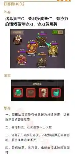 郭嘉阵容搭配咸鱼插图
