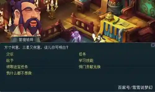 梦幻西游押菩提祖在哪里插图