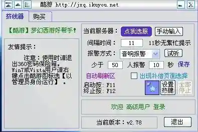 梦幻西游挤号器插图