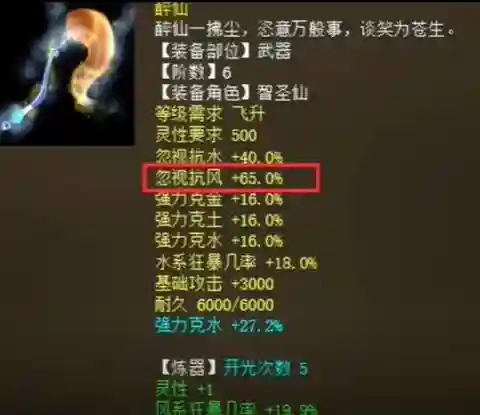 大话2为什么强风克水武器贵插图