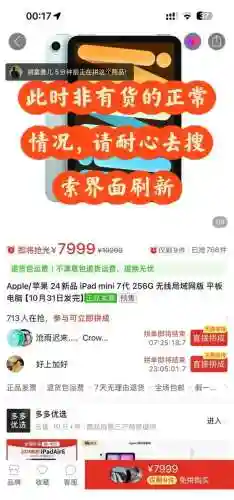 苹果7京东抢购攻略插图