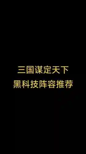 马谡搭配阵容及战法