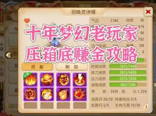 梦幻西游75级的号怎么赚钱_1插图1