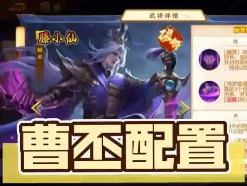 我的三国志曹丕阵容搭配插图1