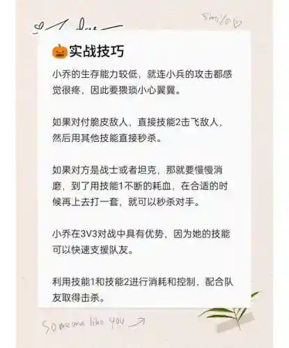 小乔技能三怎么释放插图