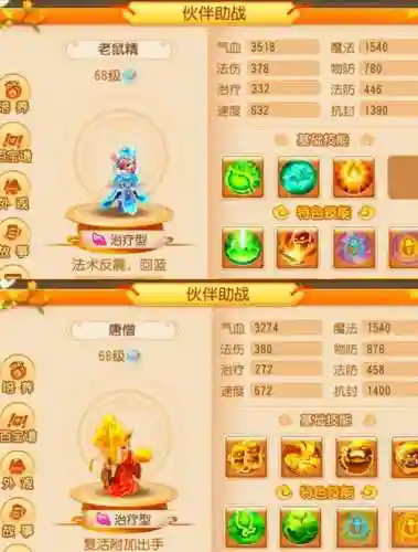 梦幻西游哪个辅助角色好_1插图