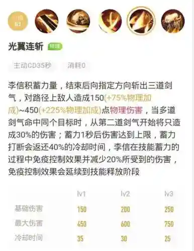 光信技能都是啥插图1