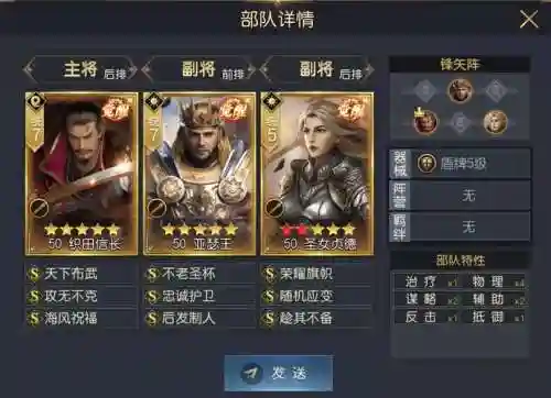 征服与霸业全武将搭配阵容插图