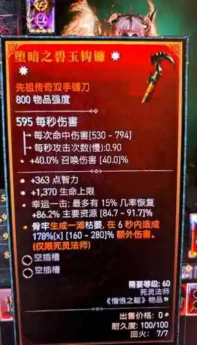 手游暗黑装备插图