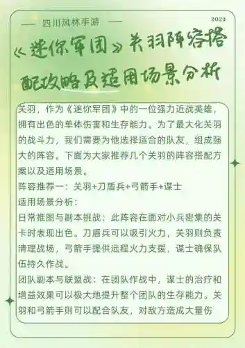 迷你军团氪金阵容搭配插图