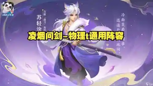 凌烟问剑阵容搭配最新插图1