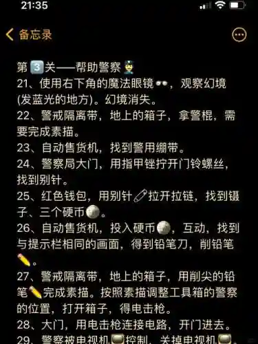 密室逃脱24末日危机攻略18
