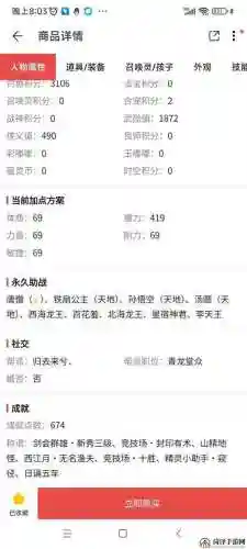 梦幻西游手游为什么交易异常插图