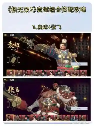袁绍最佳搭配阵容插图