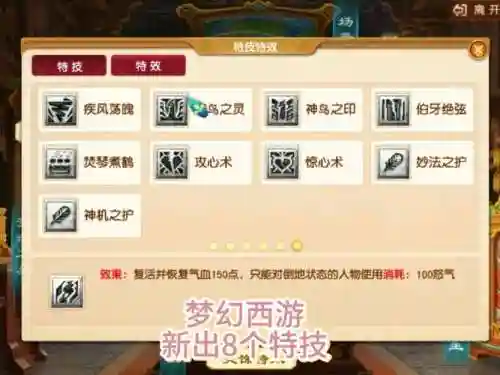 梦幻西游装备特技图标