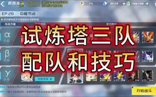 试炼塔阵容搭配_1插图