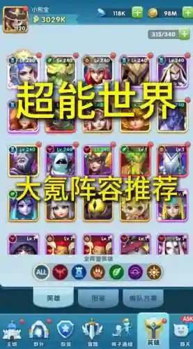 超能世界阵容搭配插图1
