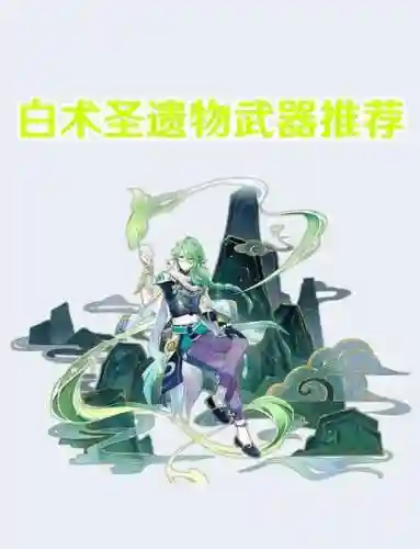 白色专属宝物技能插图1