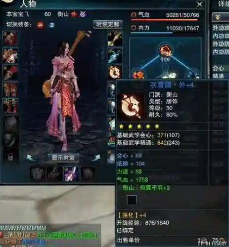 笑傲江湖ol衡山刷本技能_1插图