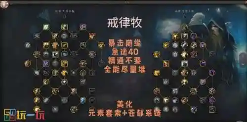 戒律怎么搭配阵容插图1