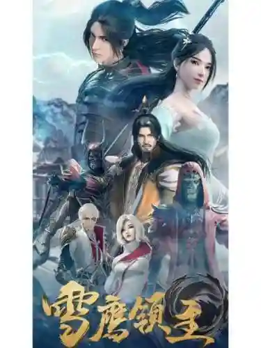 雪鹰领主手游初期阵容搭配插图