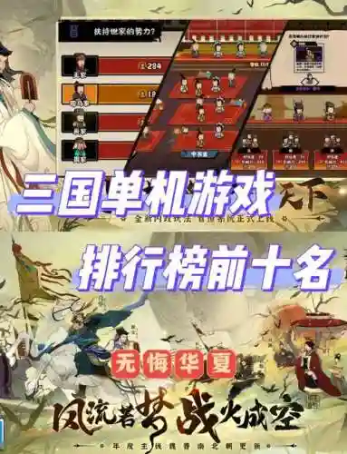 x三国攻略2016插图