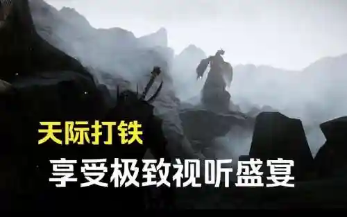 上古卷轴打铁技能_3插图1