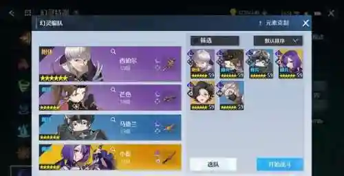 诺亚之心幻灵阵容怎么搭配_2