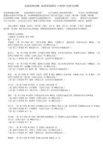 仙剑客栈攻略升级_1插图
