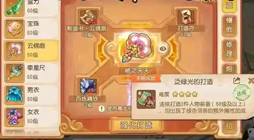 梦幻西游手游衣服打造地点_1