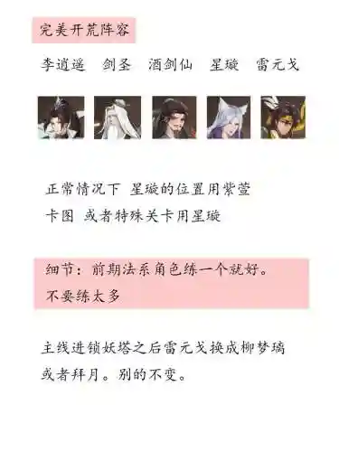 仙剑手游阵容搭配推荐阵容插图